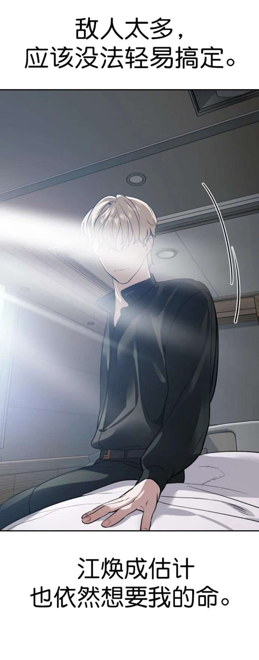 实力至上校园第二季 第111话