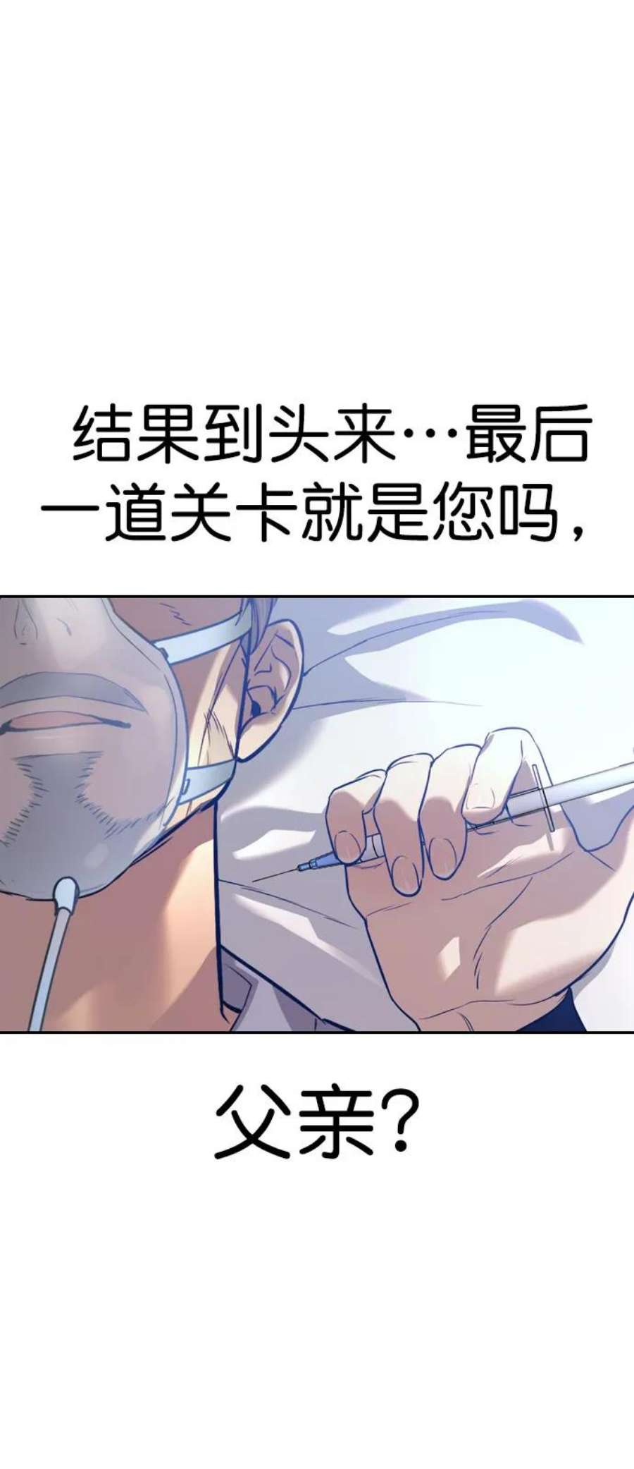 实力至上校园第二季 第111话