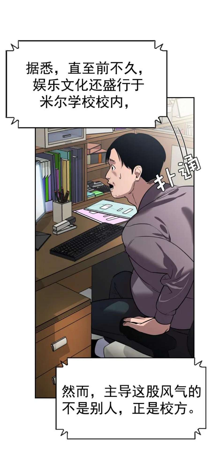 实力至上校园第二季 第111话