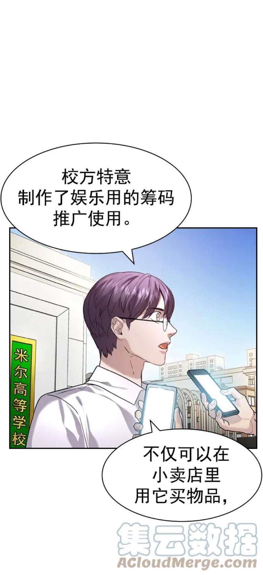 实力至上校园第二季 第111话