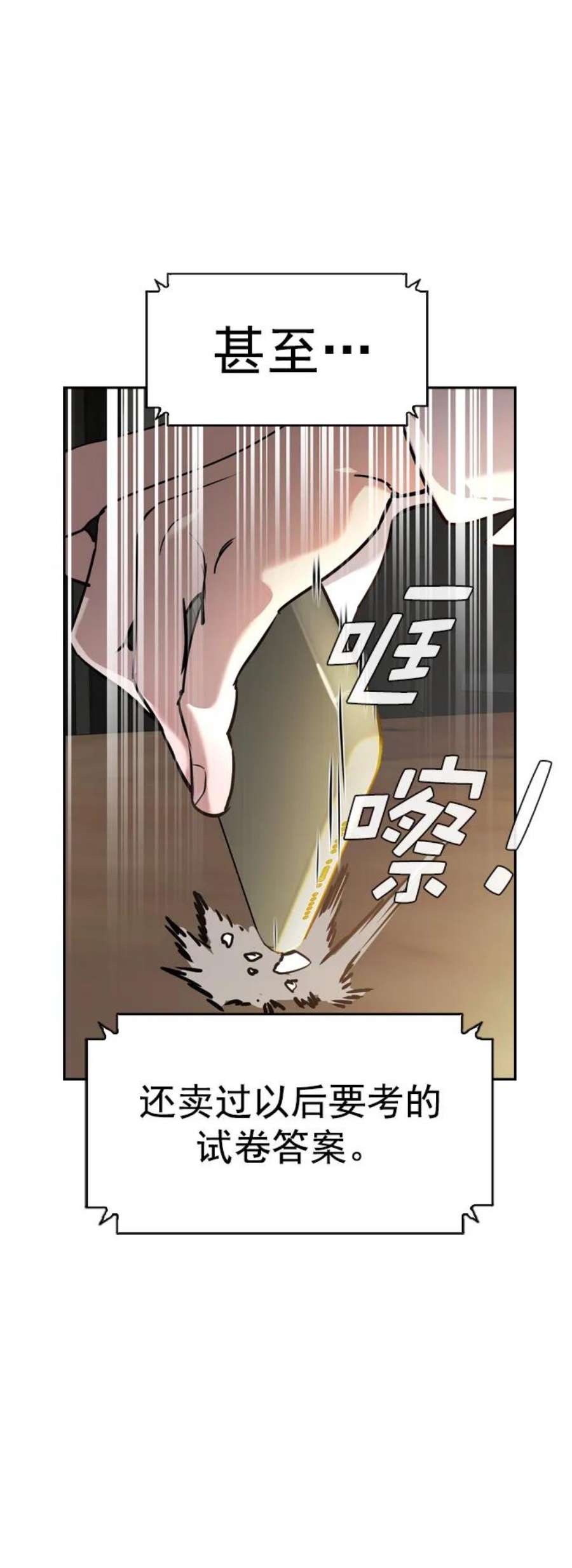 实力至上校园第二季 第111话