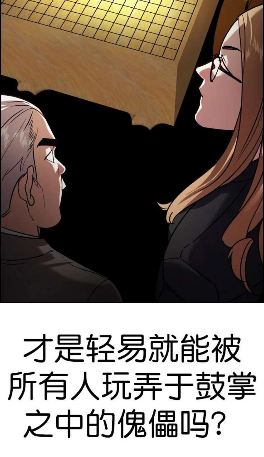 实力至上校园第二季 第111话