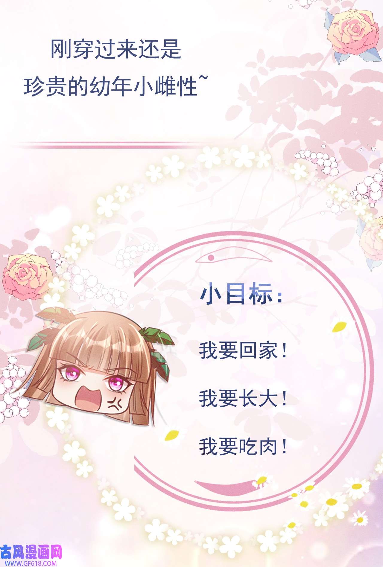 兽世夫君争宠成瘾1 人物预告