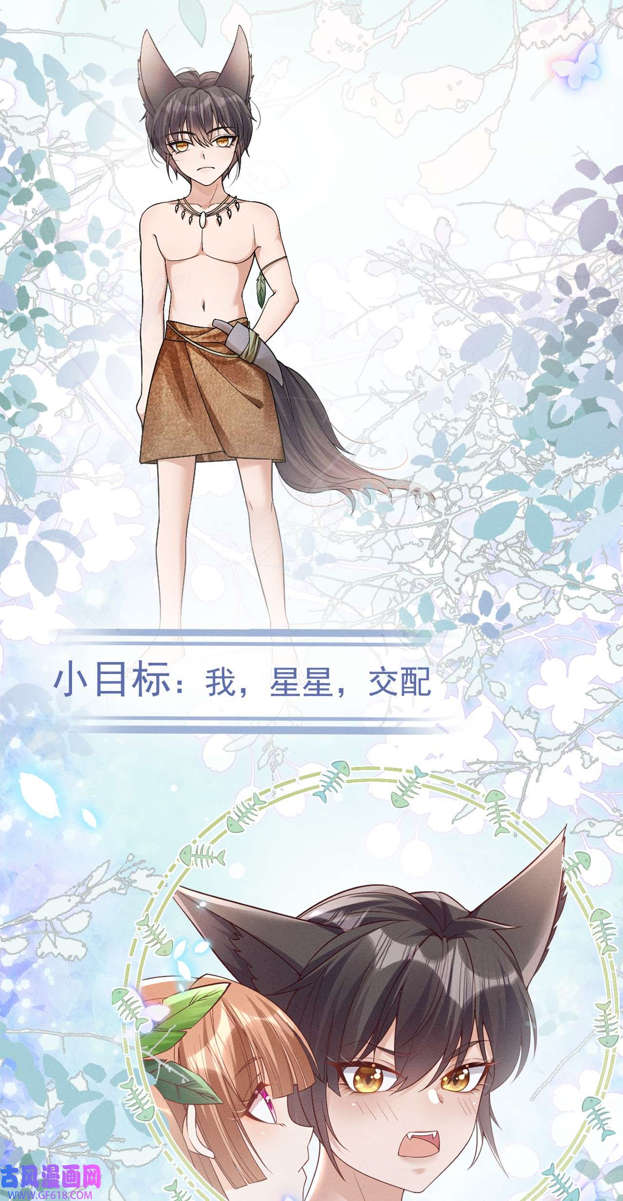 兽世夫君争宠成瘾1 人物预告