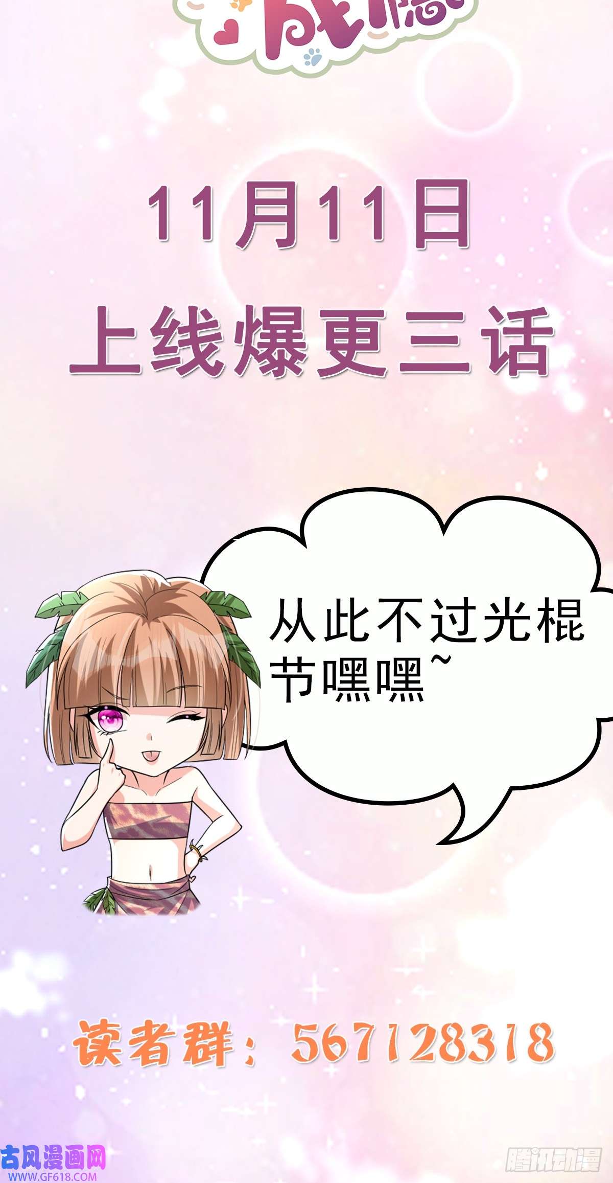 兽世夫君争宠成瘾第0话 预告