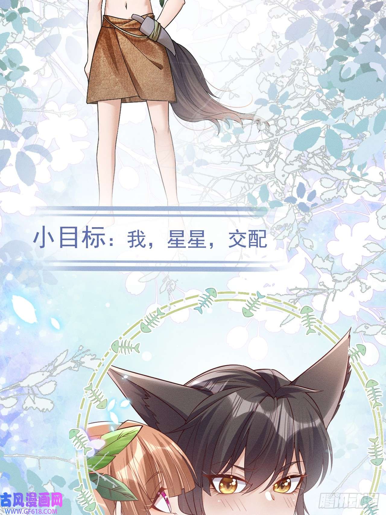 兽世夫君争宠成瘾第0话 预告