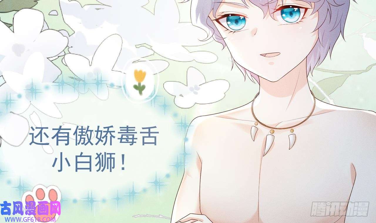 兽世夫君争宠成瘾正式预告
