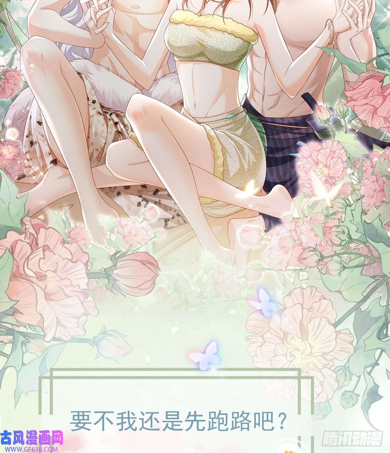 兽世夫君争宠成瘾正式预告