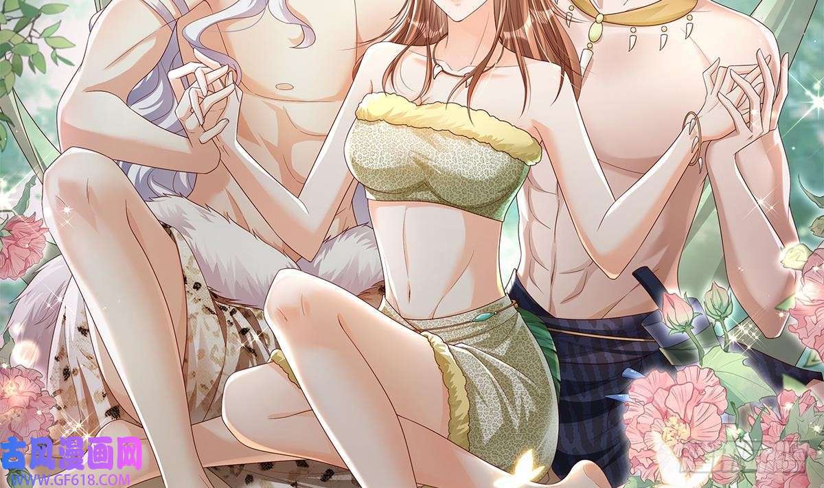 兽世夫君争宠成瘾正式预告