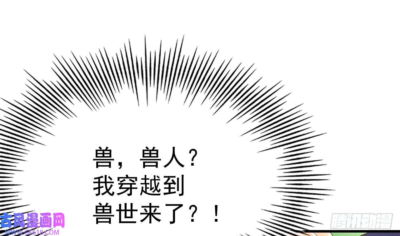 兽世夫君争宠成瘾第1话 抱晕小狼崽？！