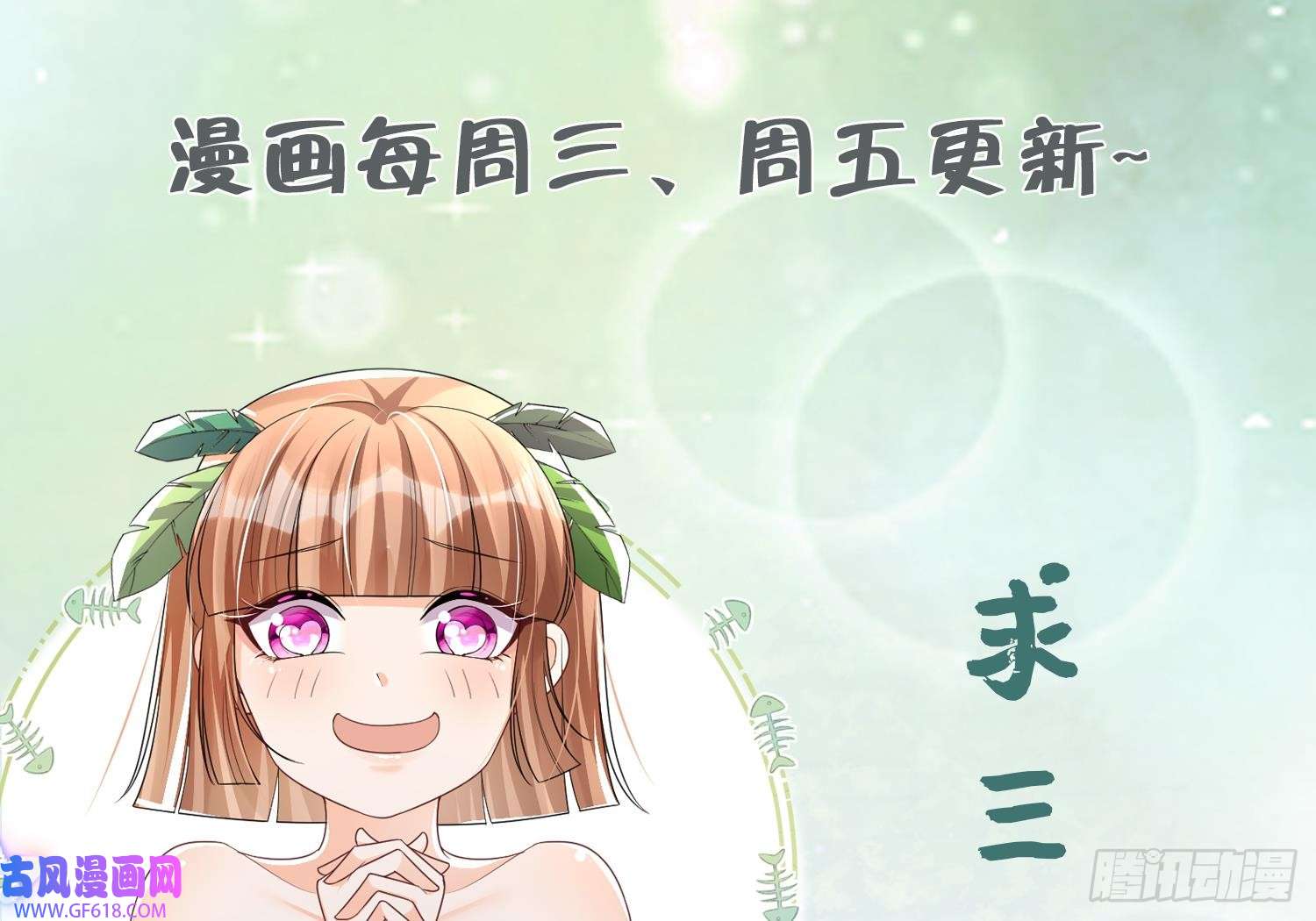 兽世夫君争宠成瘾第2话 拿捏傲娇小白狮~