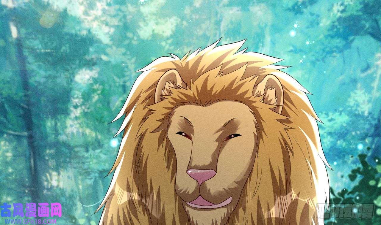 兽世夫君争宠成瘾第2话 拿捏傲娇小白狮~