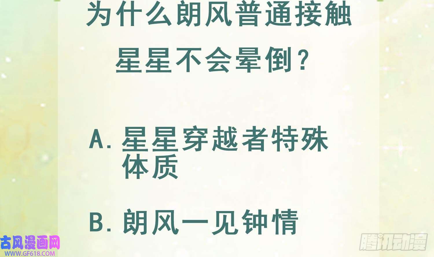 兽世夫君争宠成瘾第3话 白狮不祥？