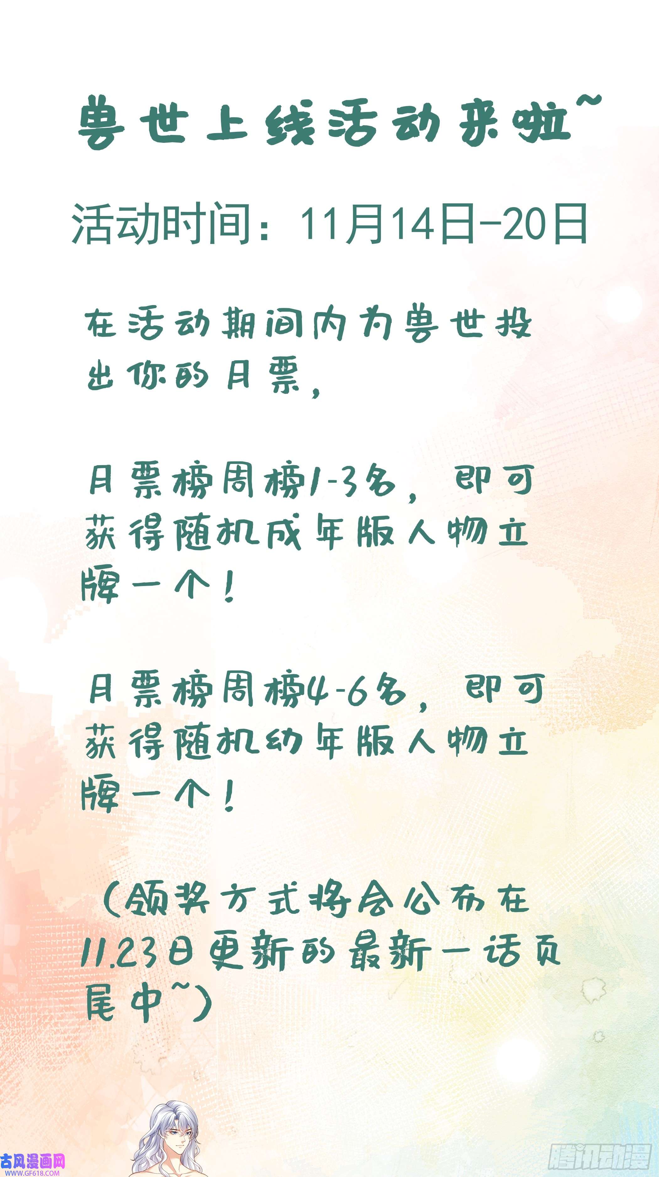 兽世夫君争宠成瘾第3话 白狮不祥？