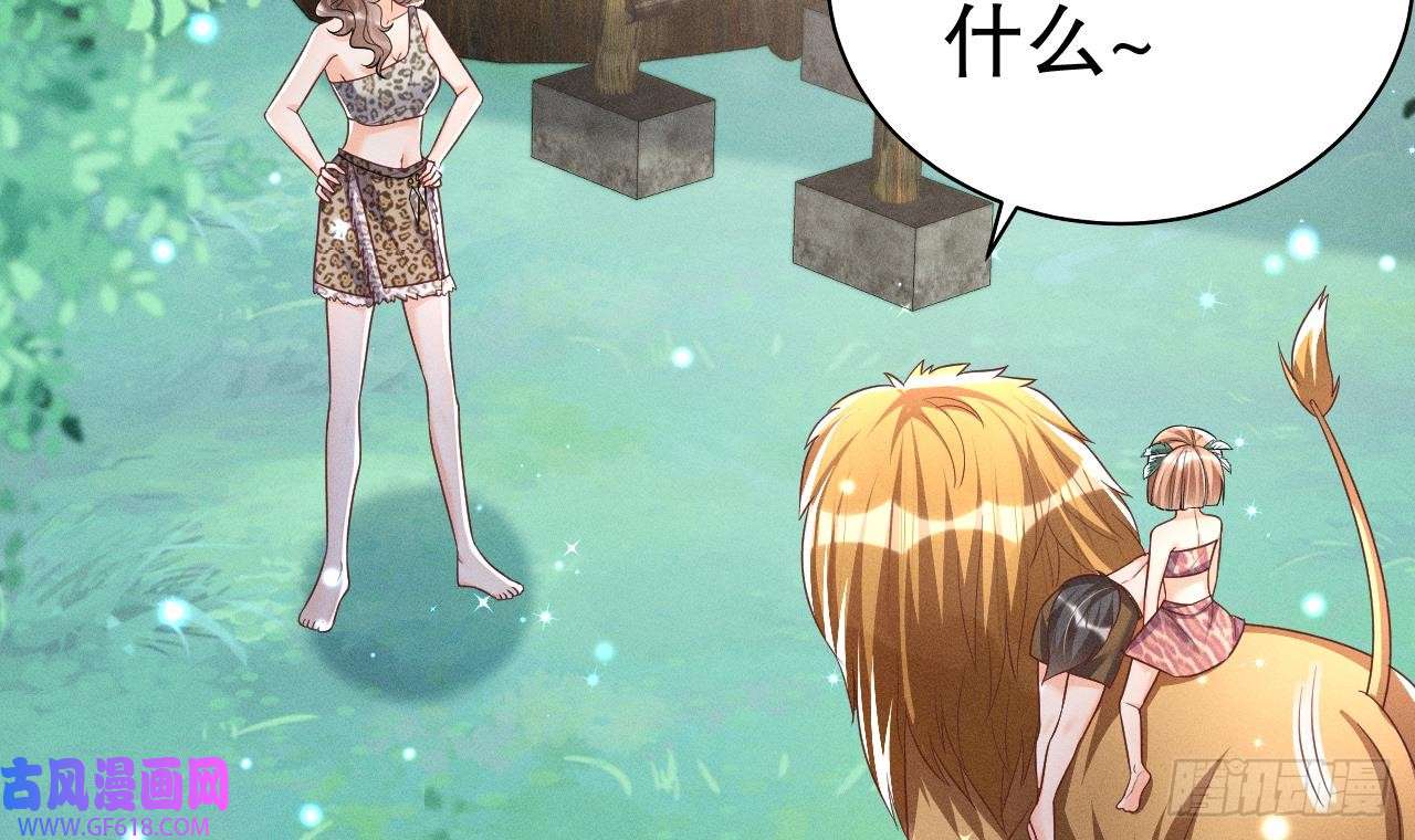 兽世夫君争宠成瘾第3话 白狮不祥？