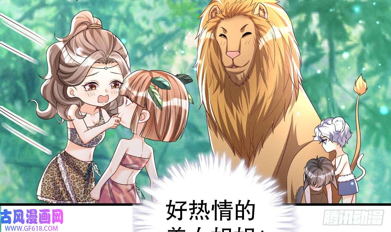 兽世夫君争宠成瘾第3话 白狮不祥？