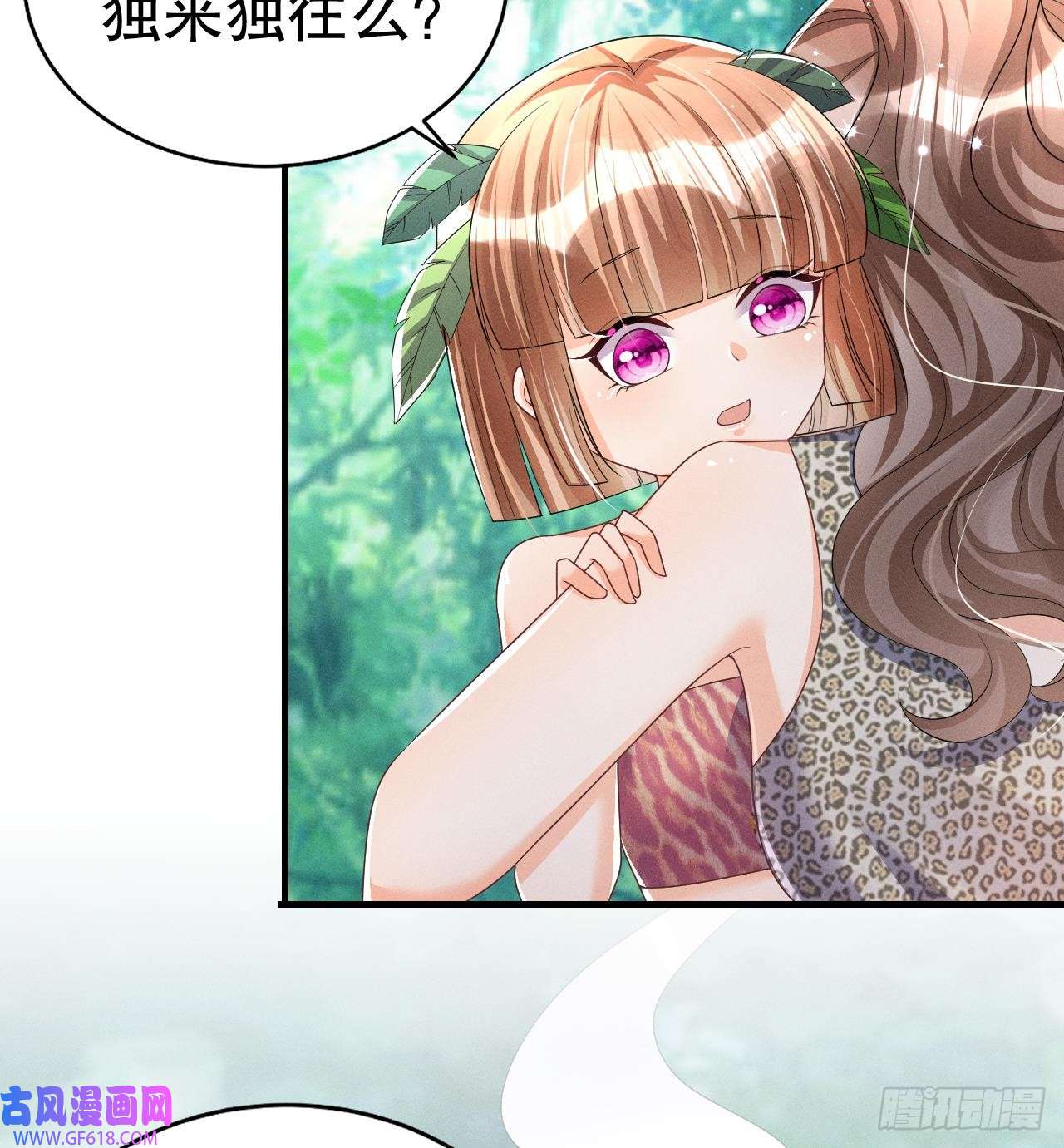 兽世夫君争宠成瘾第3话 白狮不祥？