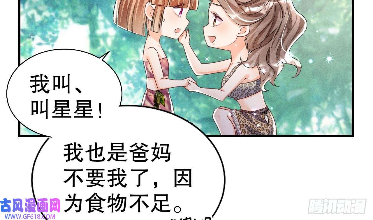 兽世夫君争宠成瘾第3话 白狮不祥？