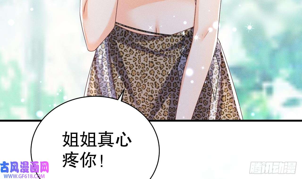 兽世夫君争宠成瘾第3话 白狮不祥？