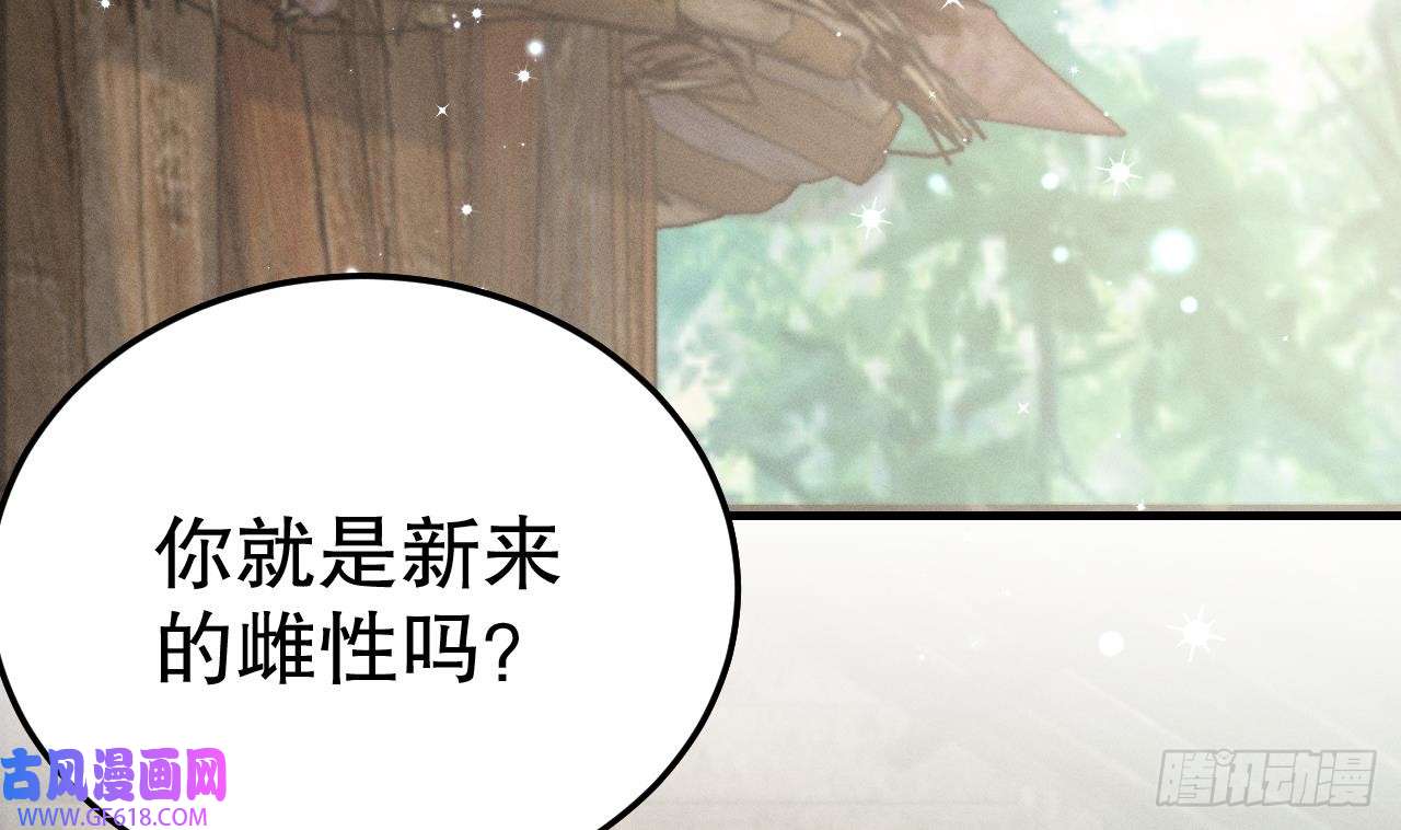 兽世夫君争宠成瘾第3话 白狮不祥？