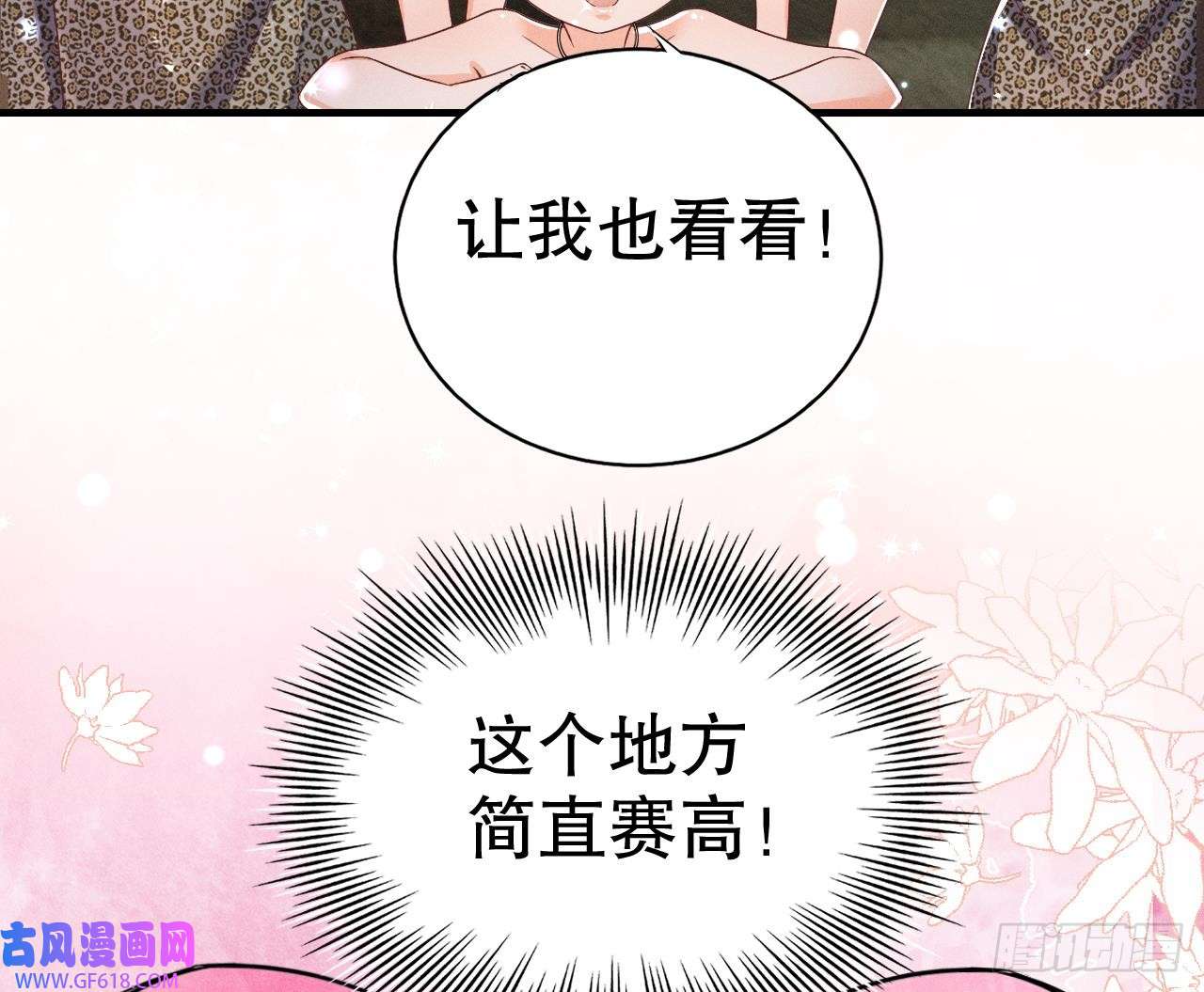 兽世夫君争宠成瘾第3话 白狮不祥？