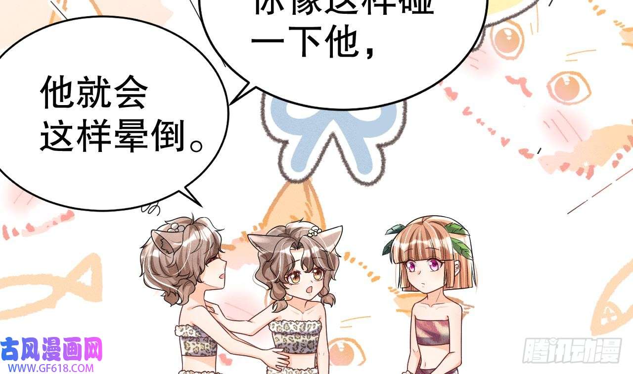 兽世夫君争宠成瘾第3话 白狮不祥？