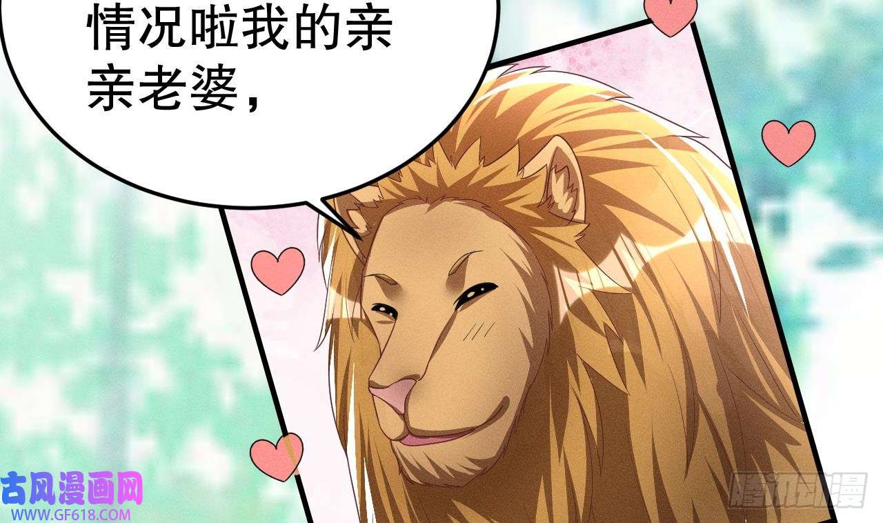 兽世夫君争宠成瘾第3话 白狮不祥？