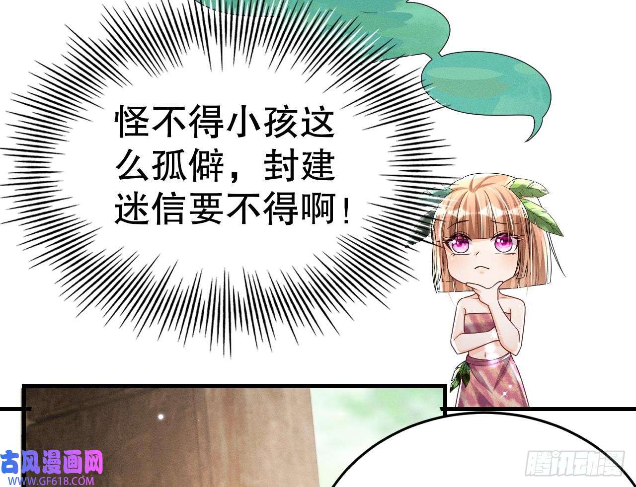 兽世夫君争宠成瘾第3话 白狮不祥？