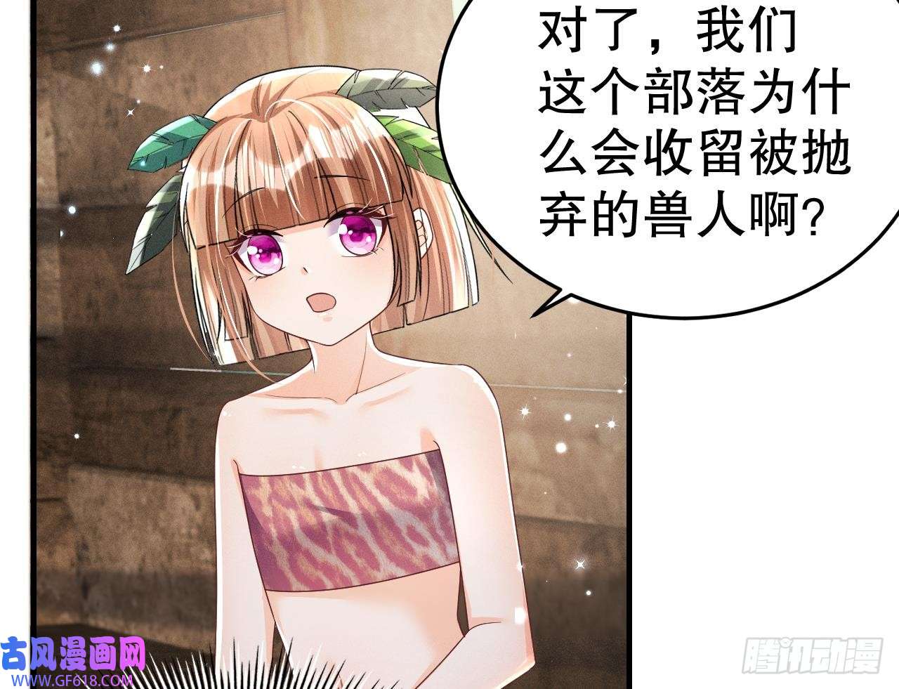 兽世夫君争宠成瘾第3话 白狮不祥？