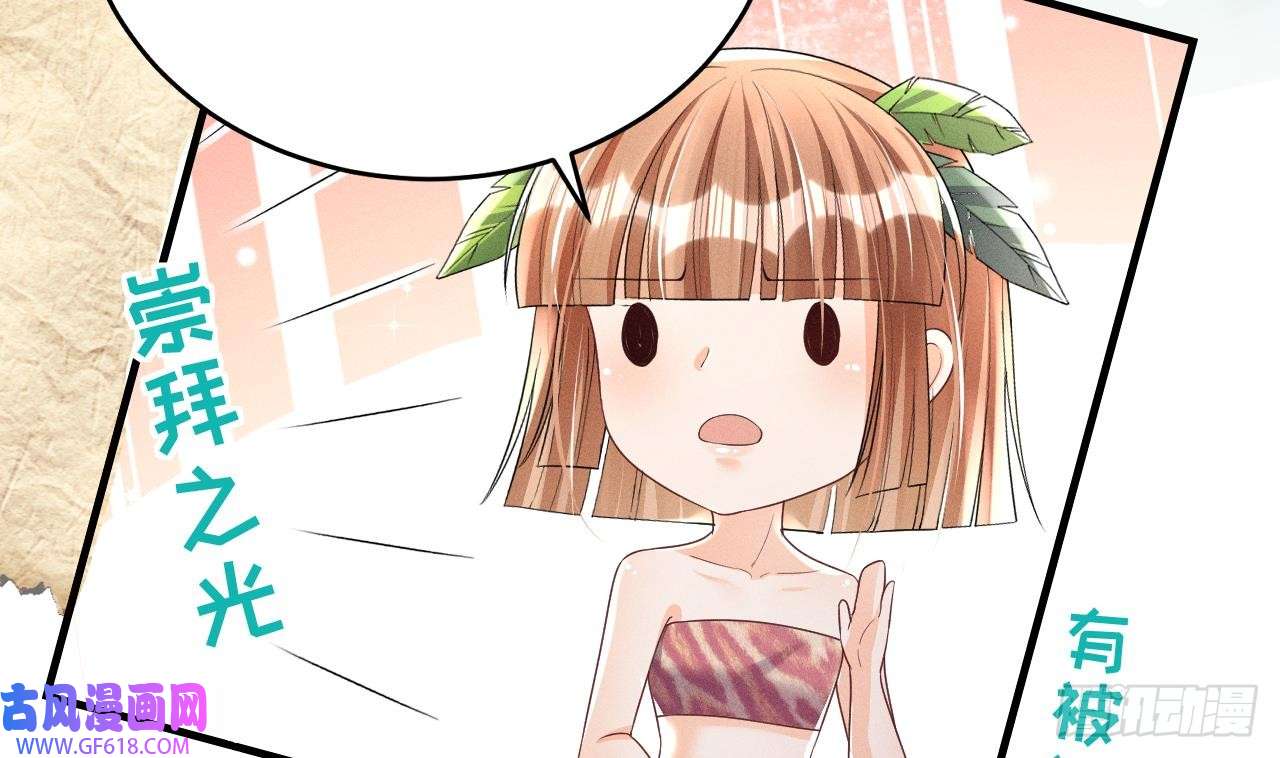 兽世夫君争宠成瘾第3话 白狮不祥？