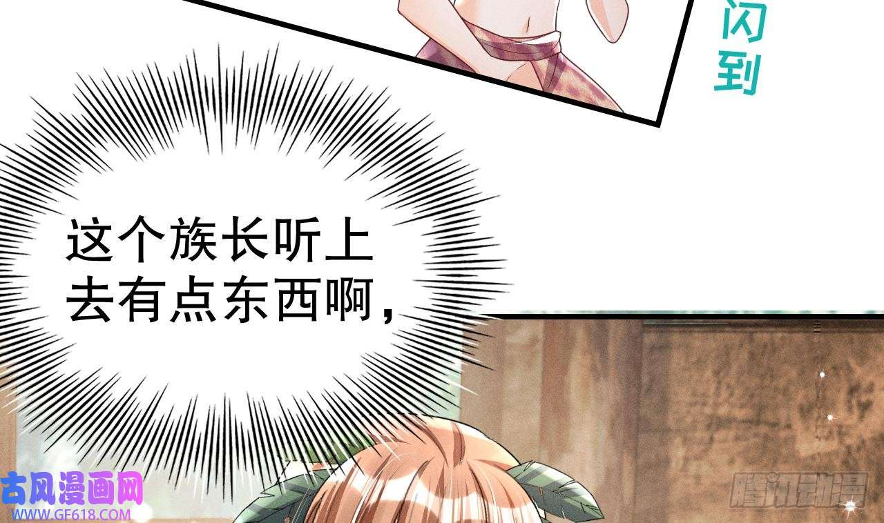 兽世夫君争宠成瘾第3话 白狮不祥？