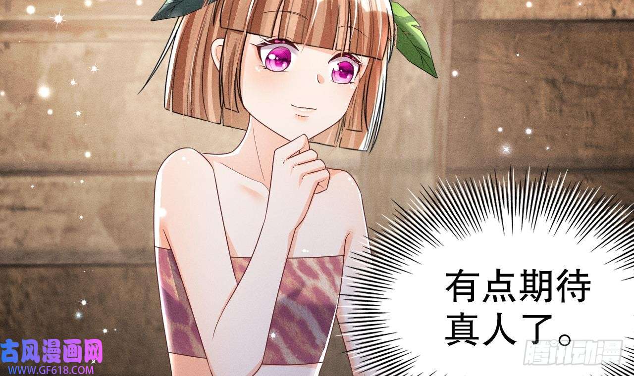 兽世夫君争宠成瘾第3话 白狮不祥？