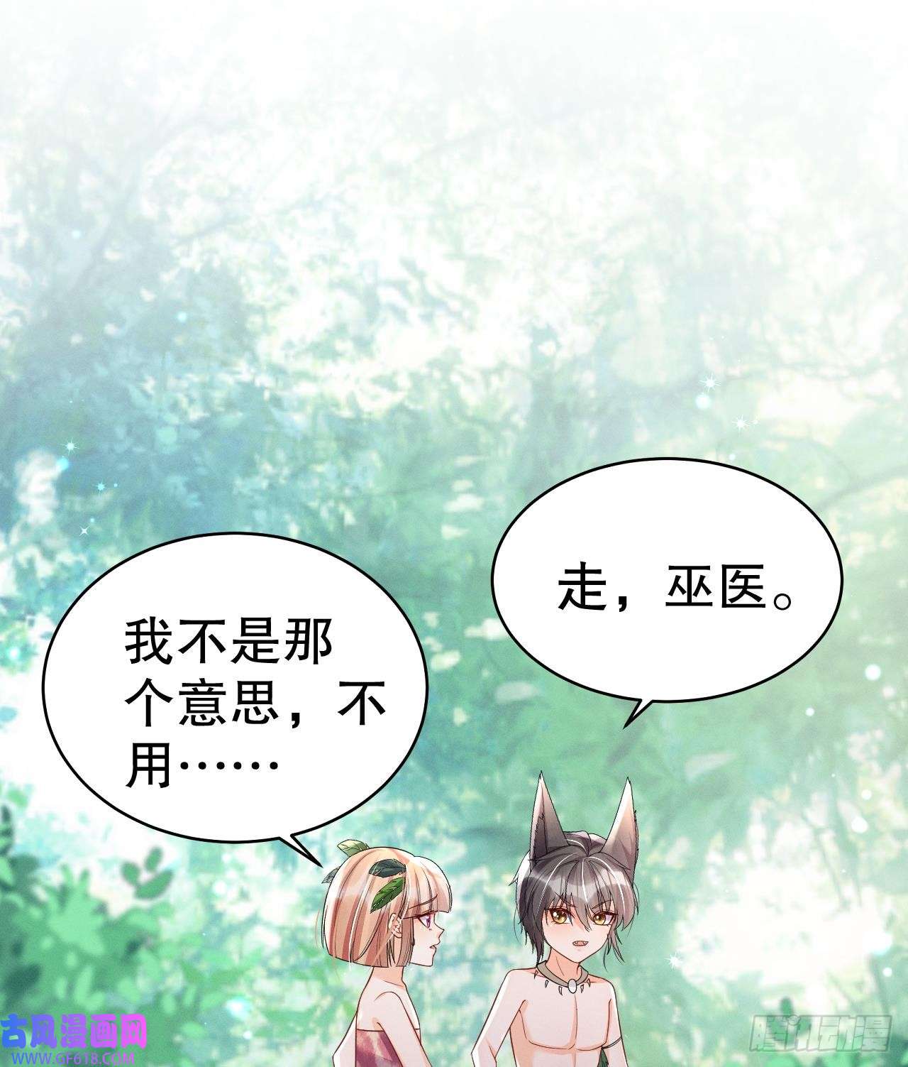 兽世夫君争宠成瘾第4话 亲密贴贴？