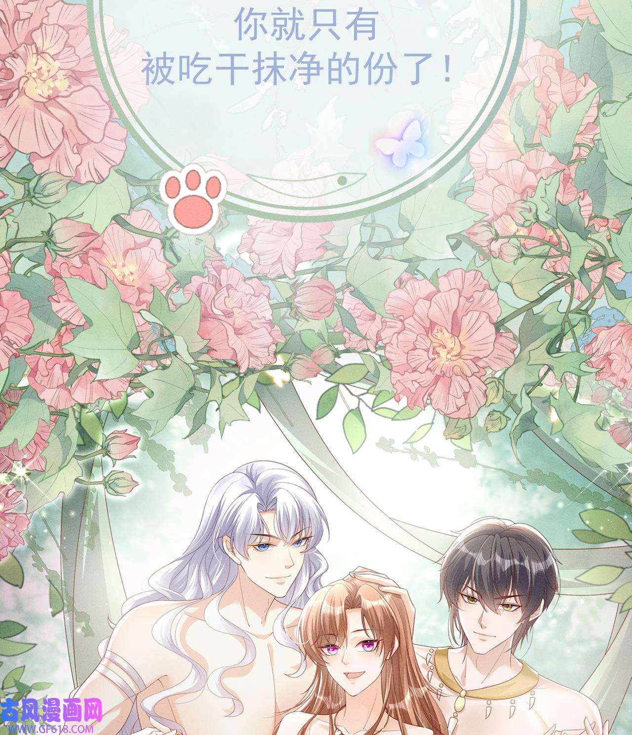 兽世夫君争宠成瘾2 正式预告
