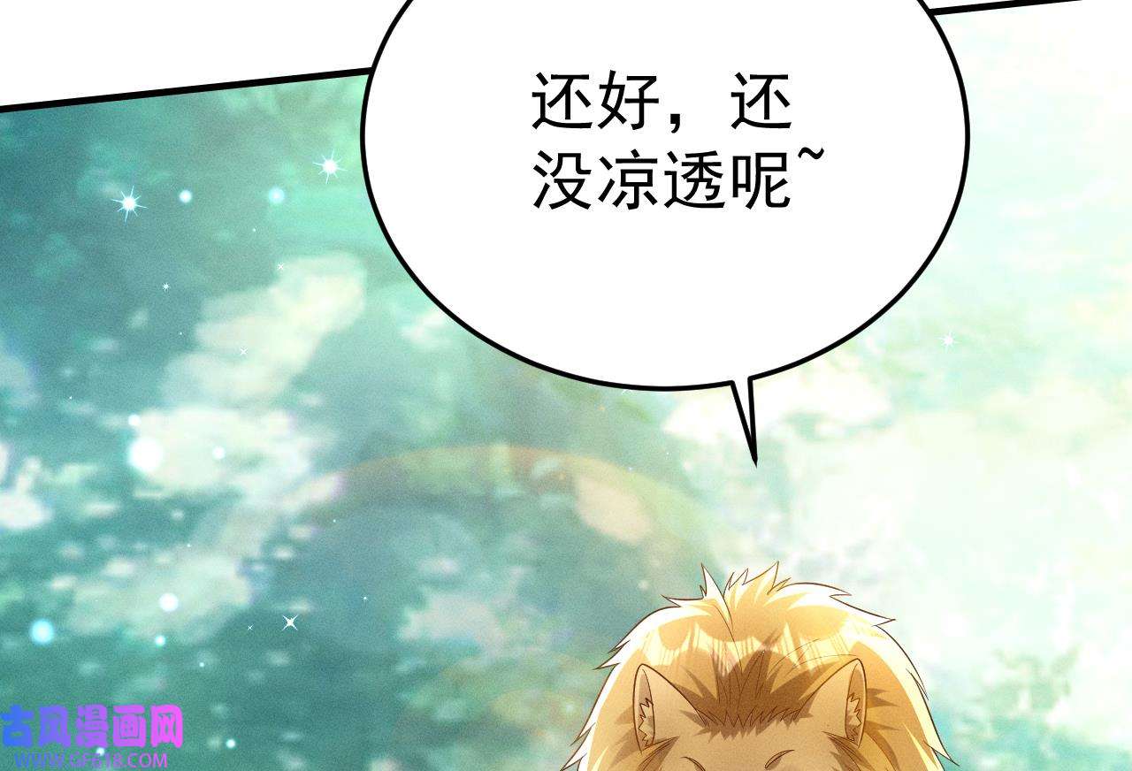 兽世夫君争宠成瘾3 第1话 抱晕小狼崽？！