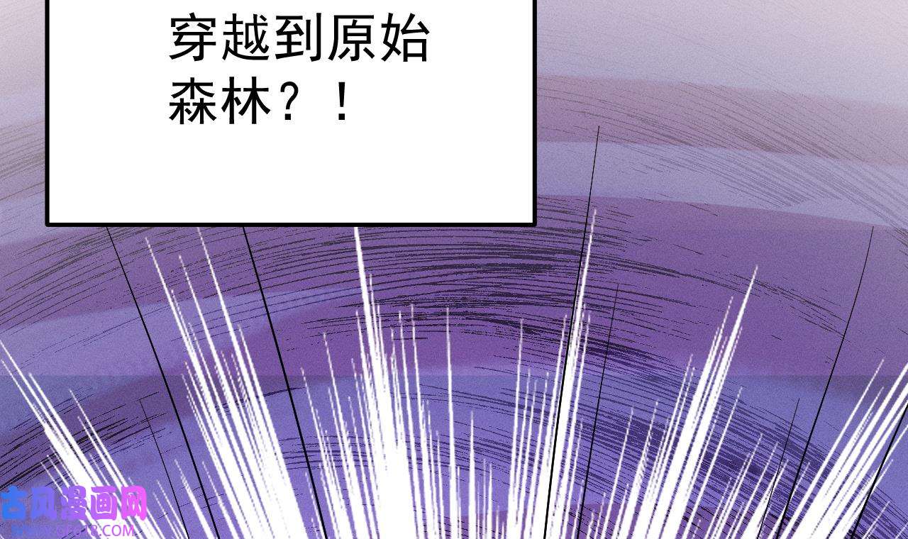 兽世夫君争宠成瘾3 第1话 抱晕小狼崽？！