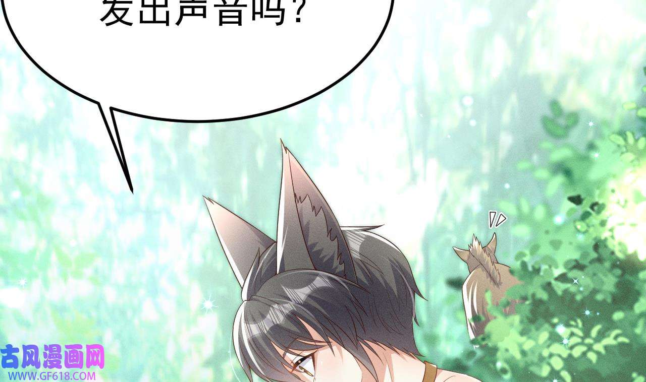 兽世夫君争宠成瘾3 第1话 抱晕小狼崽？！