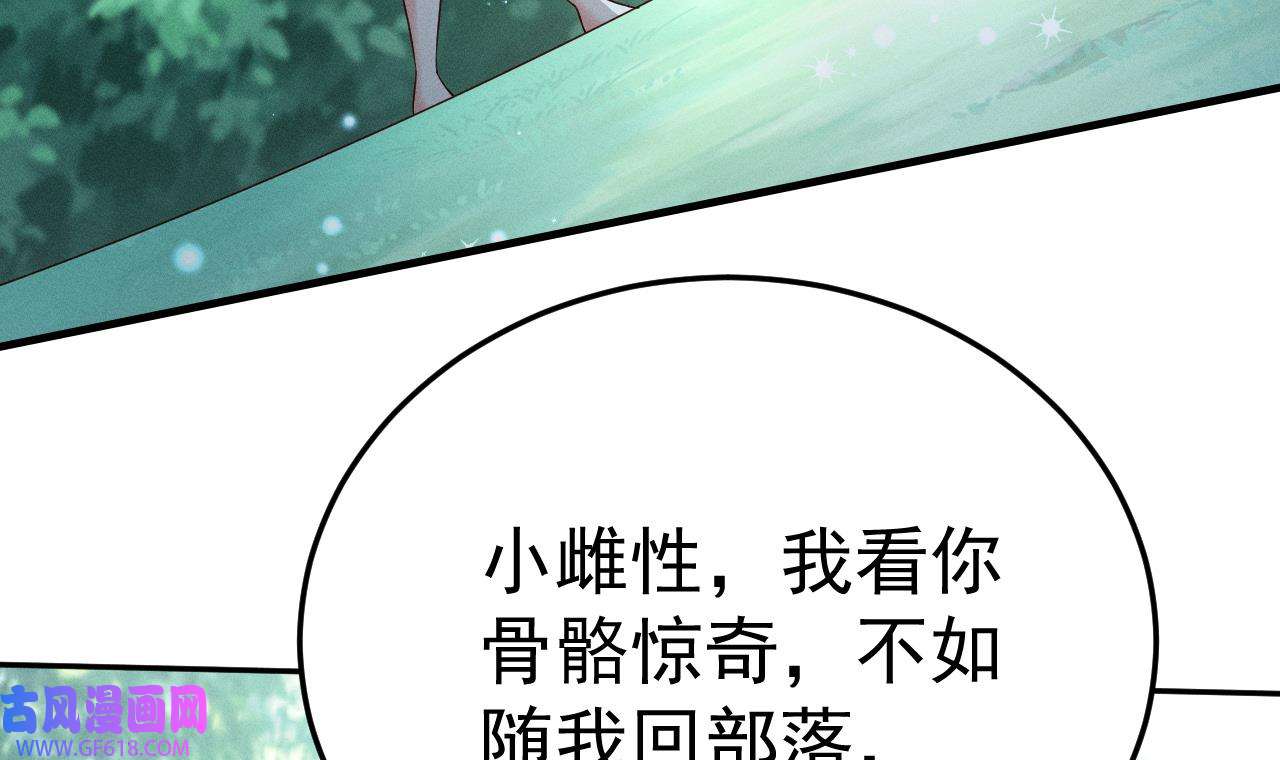 兽世夫君争宠成瘾3 第1话 抱晕小狼崽？！