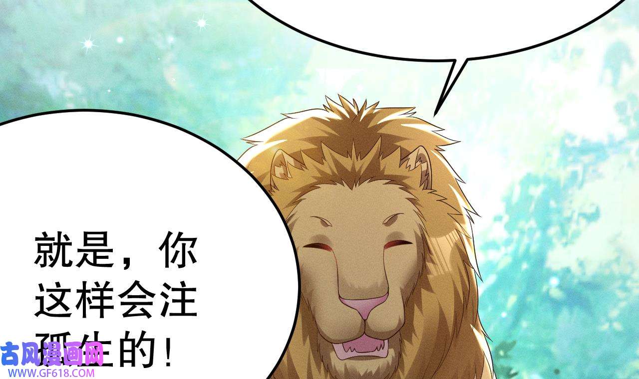 兽世夫君争宠成瘾4 第2话 拿捏傲娇小白狮~