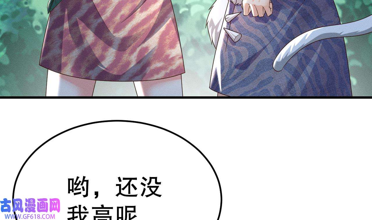 兽世夫君争宠成瘾4 第2话 拿捏傲娇小白狮~