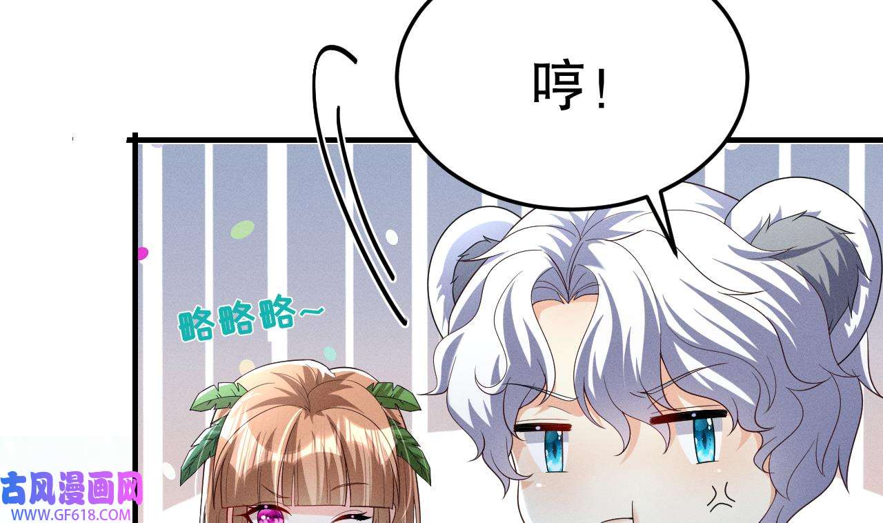 兽世夫君争宠成瘾4 第2话 拿捏傲娇小白狮~