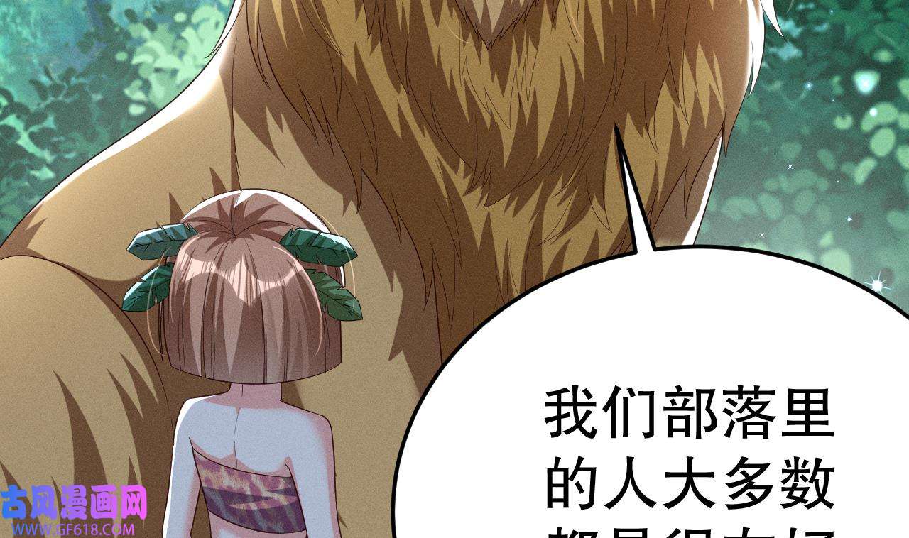 兽世夫君争宠成瘾4 第2话 拿捏傲娇小白狮~