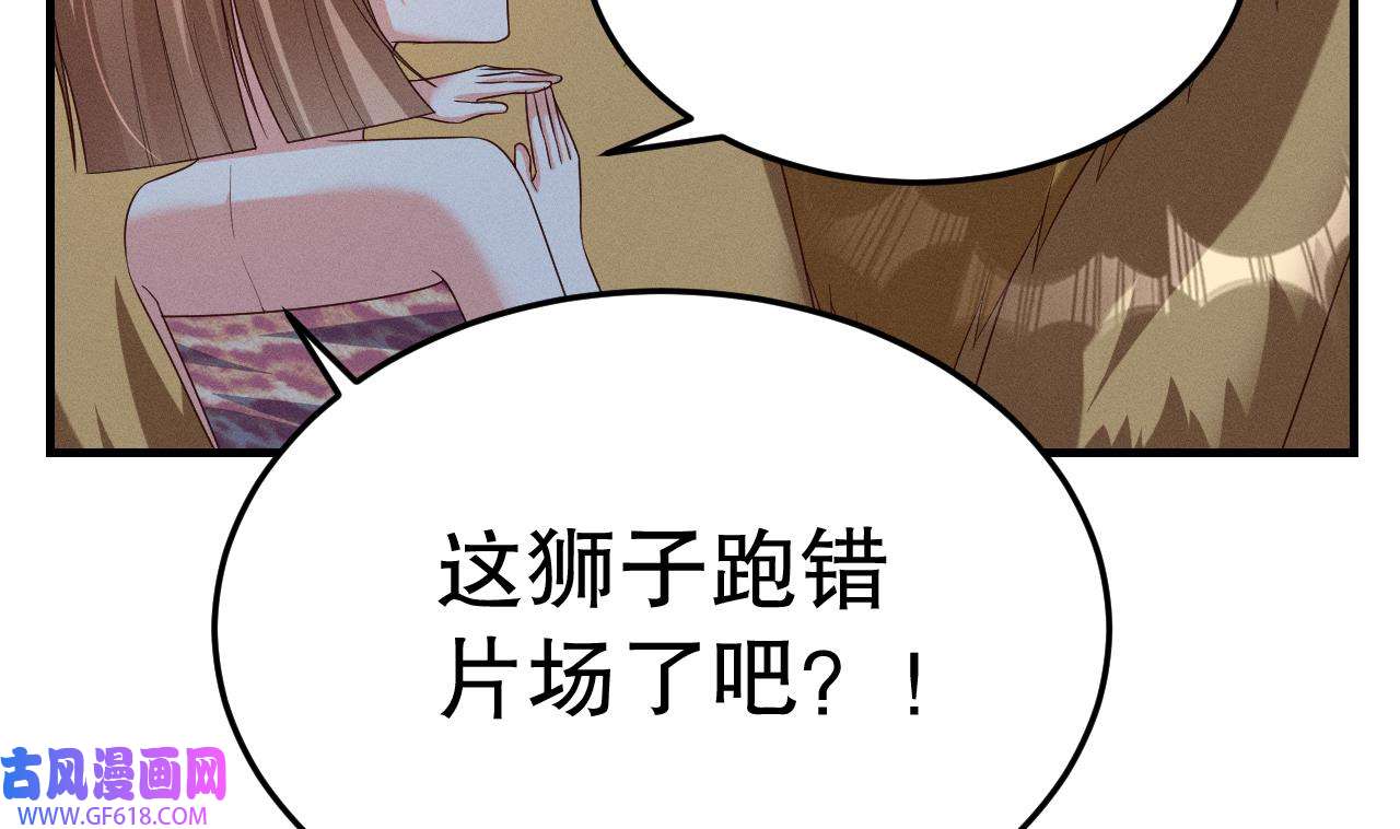 兽世夫君争宠成瘾4 第2话 拿捏傲娇小白狮~