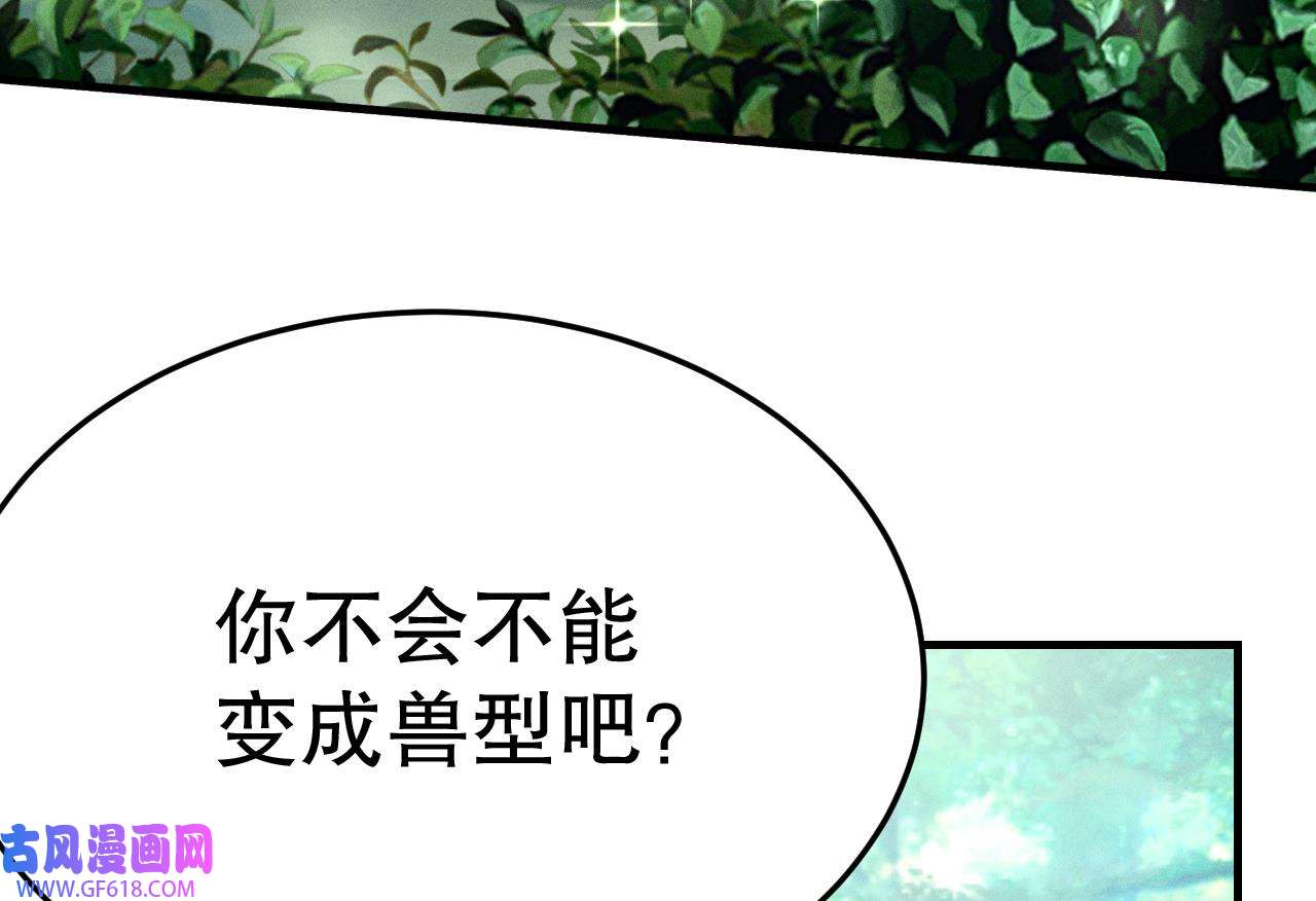 兽世夫君争宠成瘾4 第2话 拿捏傲娇小白狮~