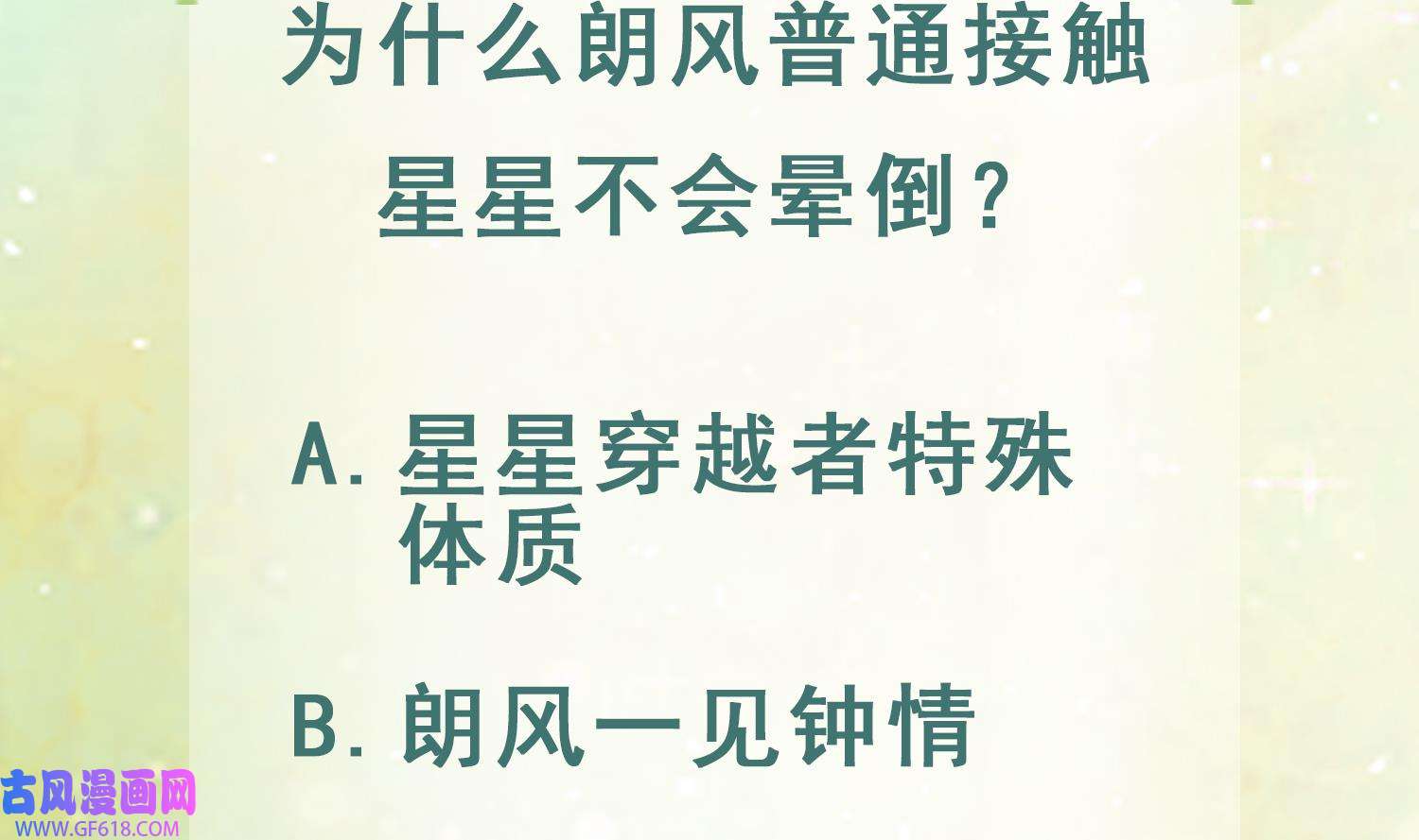 兽世夫君争宠成瘾5 第3话 白狮不祥？