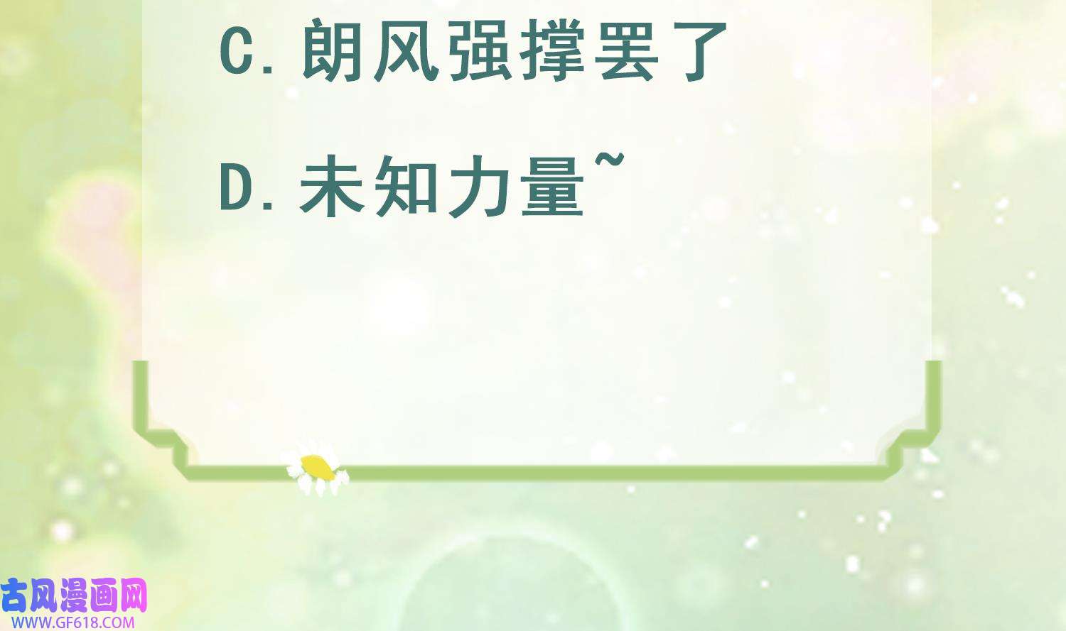 兽世夫君争宠成瘾5 第3话 白狮不祥？