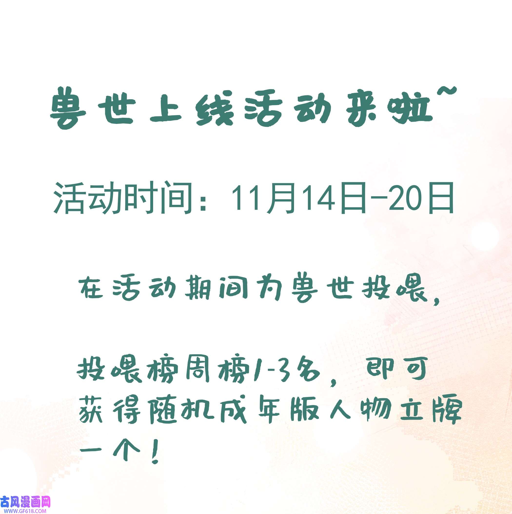 兽世夫君争宠成瘾5 第3话 白狮不祥？