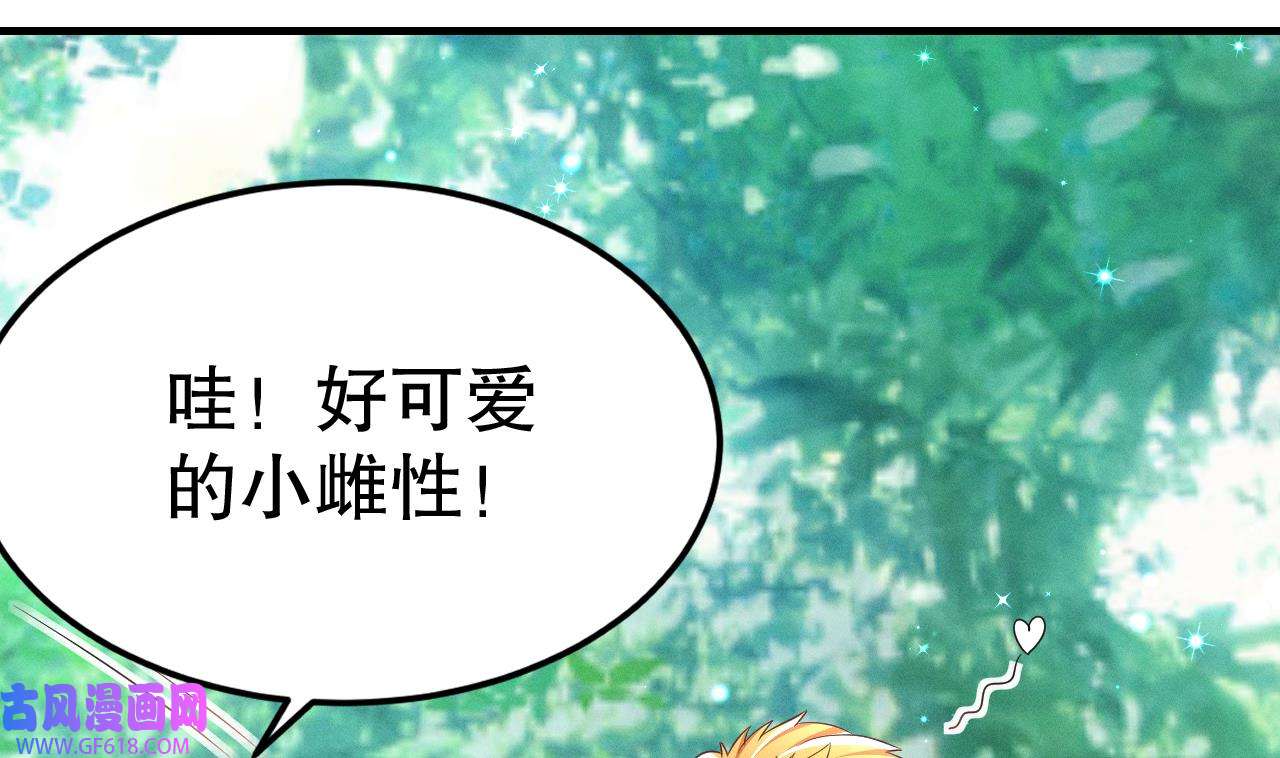 兽世夫君争宠成瘾5 第3话 白狮不祥？
