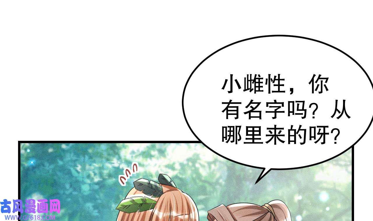 兽世夫君争宠成瘾5 第3话 白狮不祥？