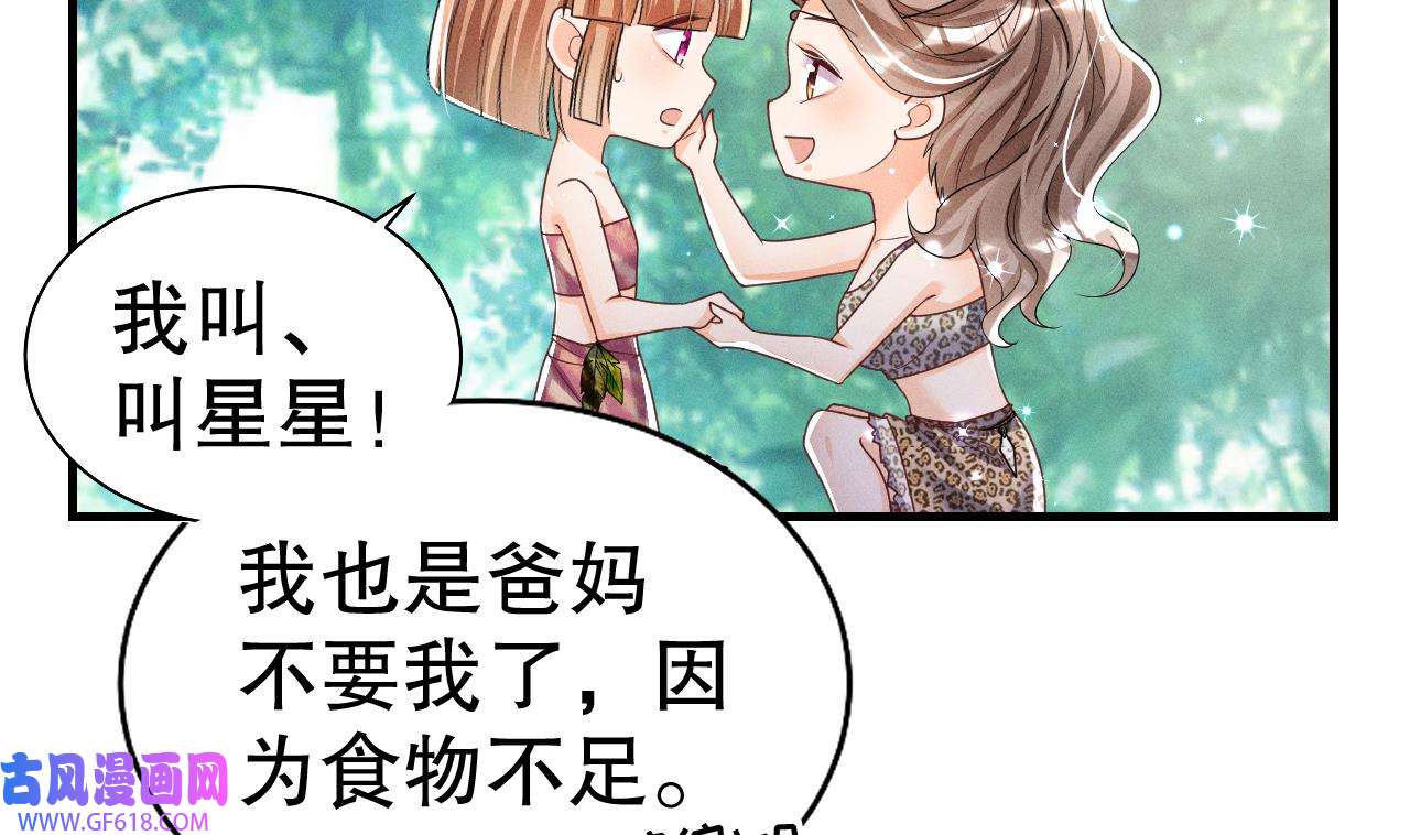 兽世夫君争宠成瘾5 第3话 白狮不祥？